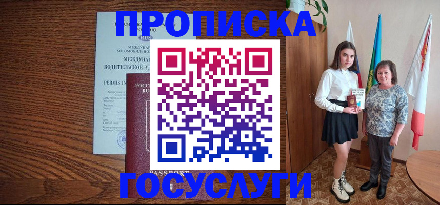 временная регистрация адрес в Троицке