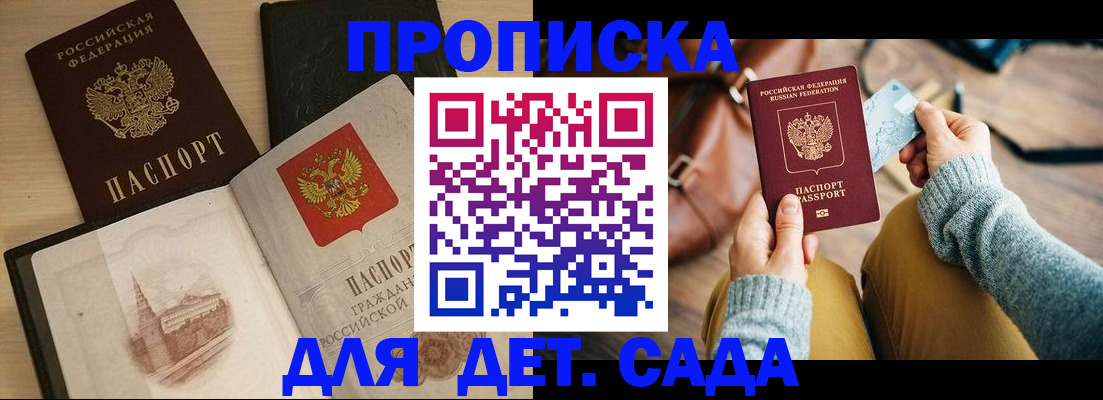 прописка штамп в Троицке