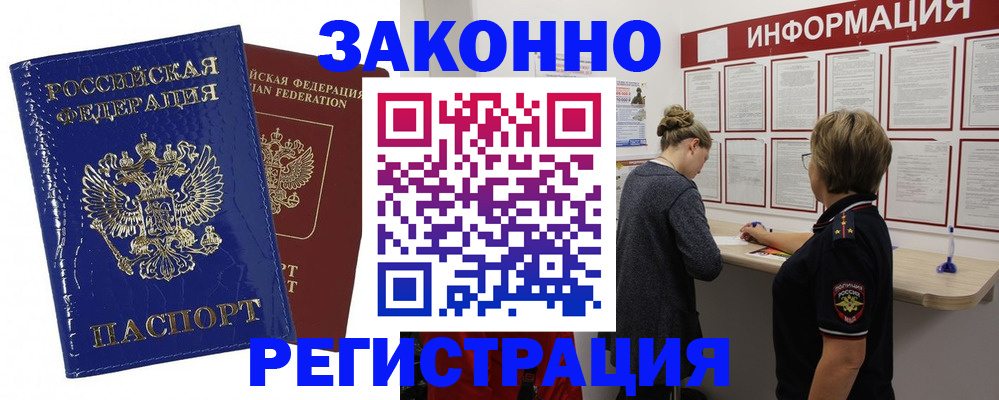 временная регистрация гарантия в Троицке