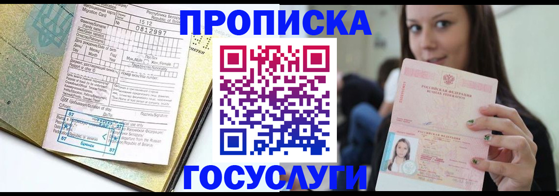 прописка гарантия в Троицке