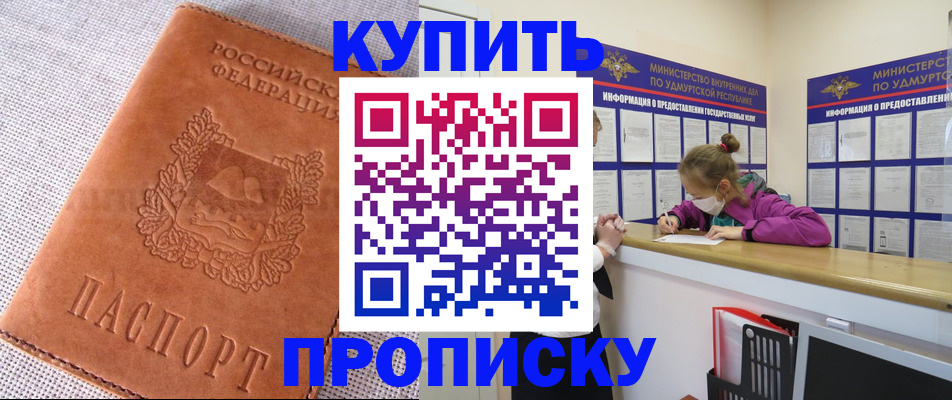 прописка для кредита в Троицке