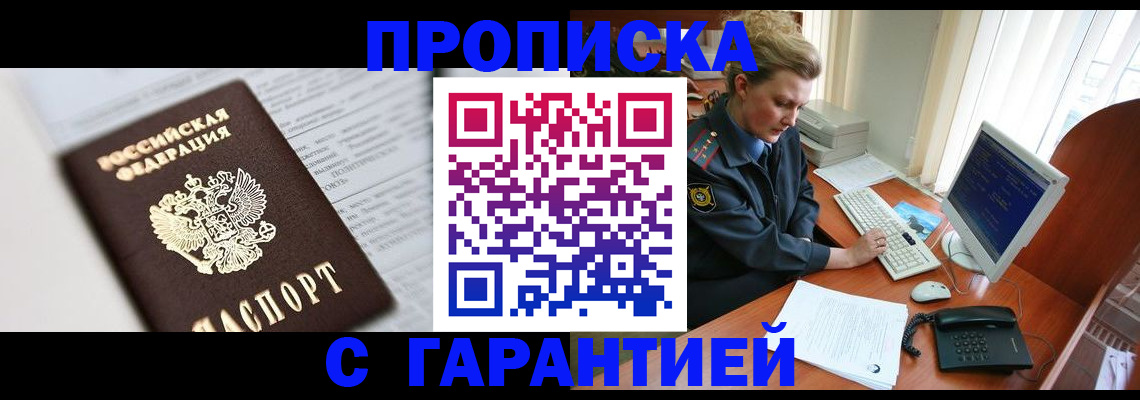 прописка ребенка в Троицке