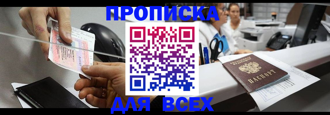 прописка регистрация в Троицке