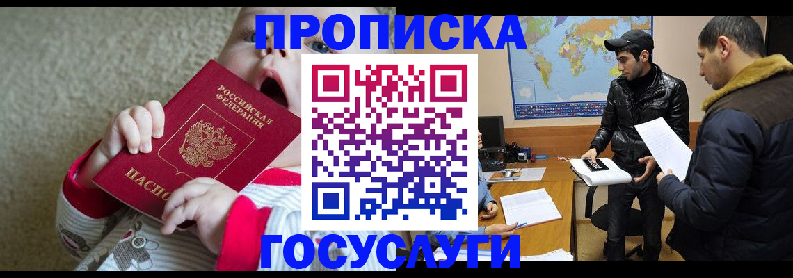 прописка для школы в Троицке